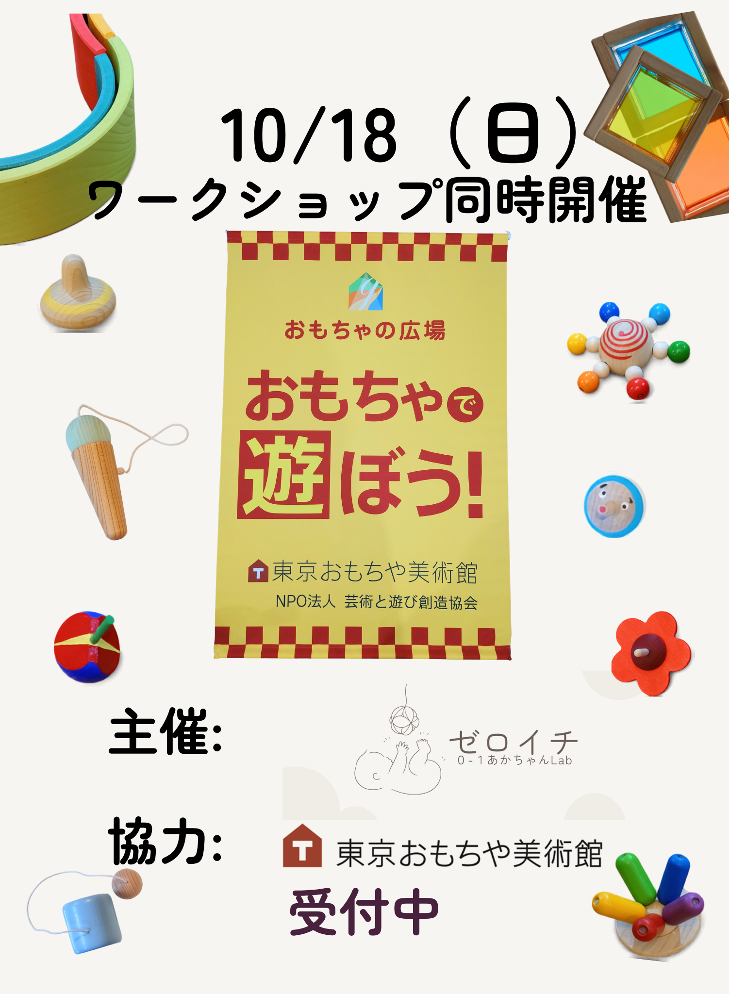 毛糸でつくる野鳥キーホルダー作りとおもちゃの広場|0-1(ゼロイチ)あかちゃん Lab|2026.10.18