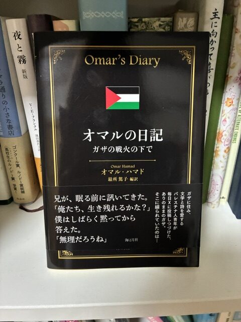 編訳者による『オマルの日記』読書会｜ねるふらふぃー＋まめ｜2026.10.10