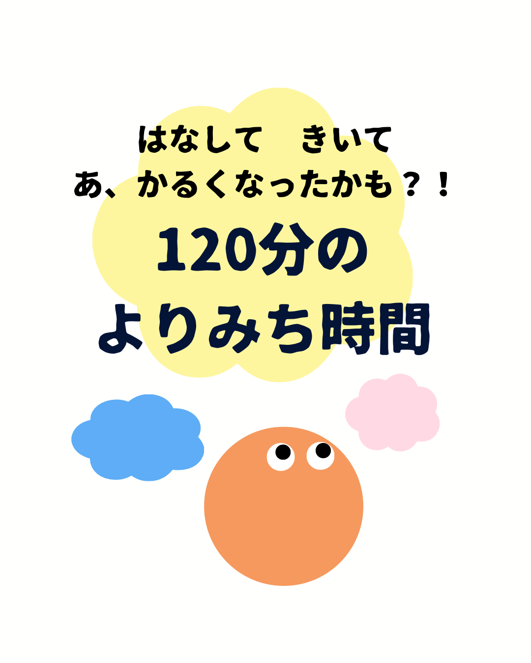120分のよりみち時間｜よりみち書店｜2026.12.05